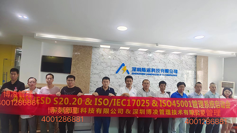 陸巡科技持續推行ESD S20.20靜電防護 & ISO/IEC17025實驗室管理& ISO45001職業健康安全系統